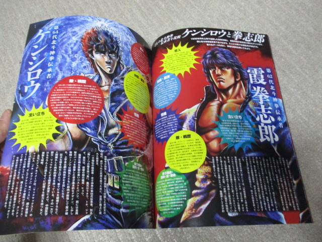 * complete preservation version Ken, the Great Bear Fist series large anatomy San-Ei Mucc Fist of the Blue Sky Kenshiro Raoh toki* sending 185