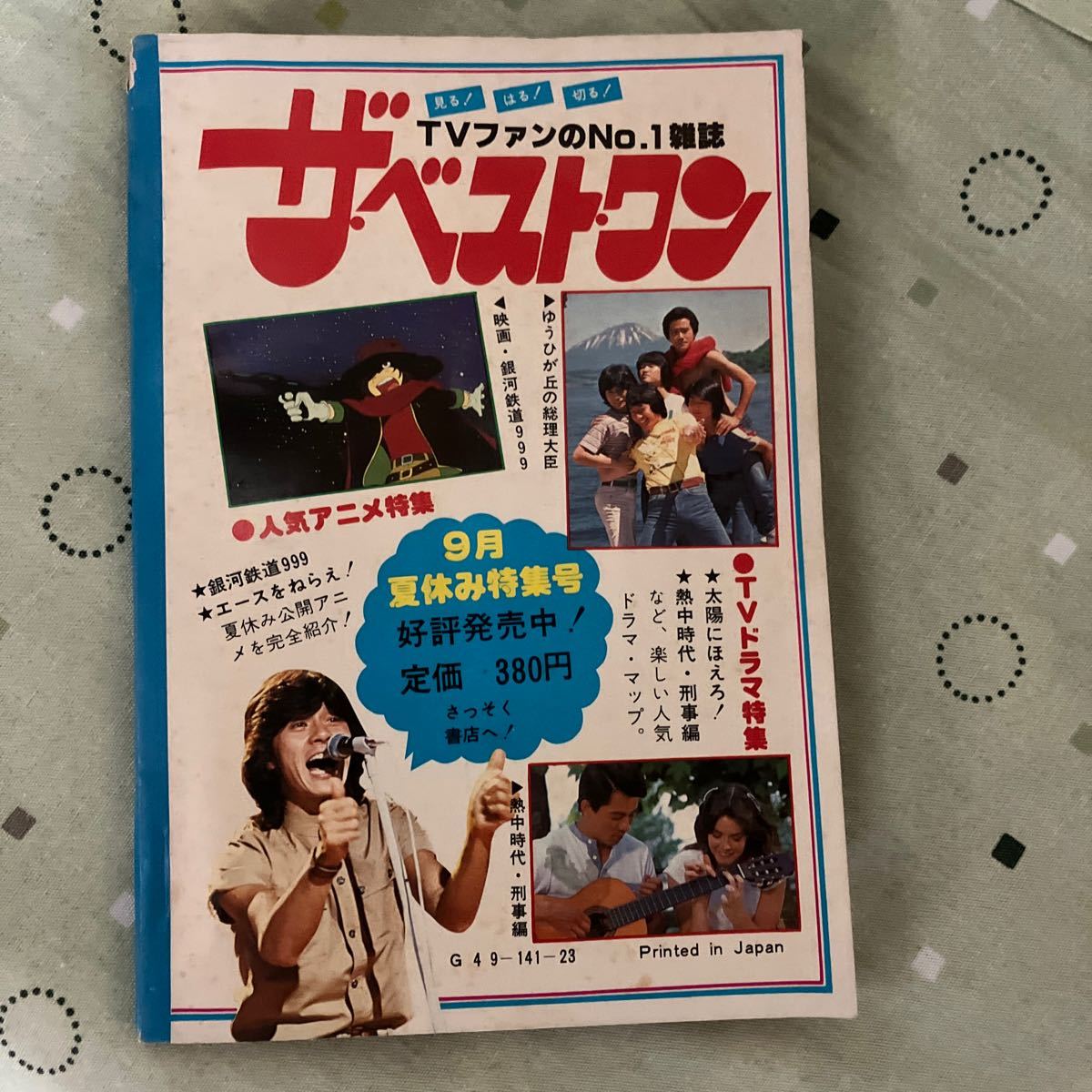 中学二年生コース　昭和54年9月特大号第3付録　お楽しみテレビ芸能パック　昭和レトロ　送料無料_画像2