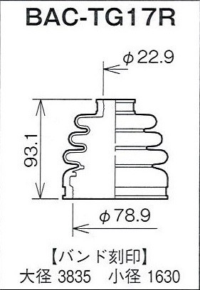 ☆分割ドライブシャフトブーツ☆シビック　EK2/EK3　種類有(3)用/アウターブーツ(外側)BAC-TG17R_画像2