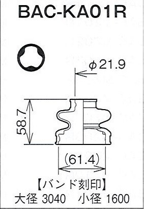 ☆分割インナードライブシャフトブーツ☆トッポBJ H42V用/インナーブーツ(内側)BAC-KA01R_画像2