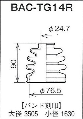 ☆分割ドライブシャフトブーツ☆デミオ　DY5W　コージ－除く用/アウターブーツ(外側)BAC-TG14R_画像2