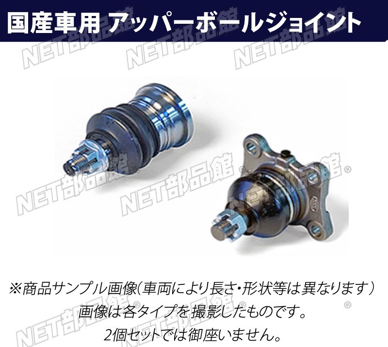 アッパーボールジョイント ミツビシ デリカカーゴ SKF6MM 左用_画像1