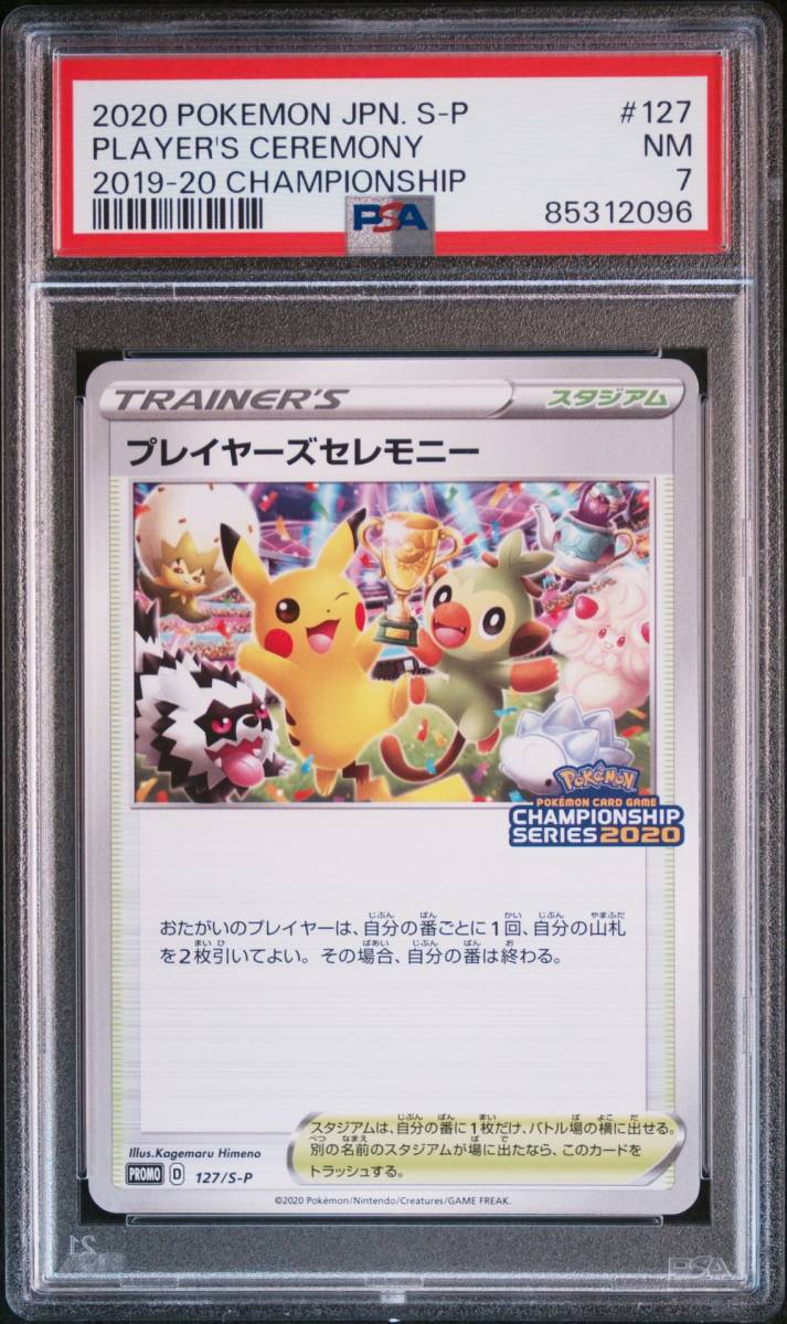 PSA7 プレイヤーズセレモニー 2020 ピカチュウ プロモ /14-1