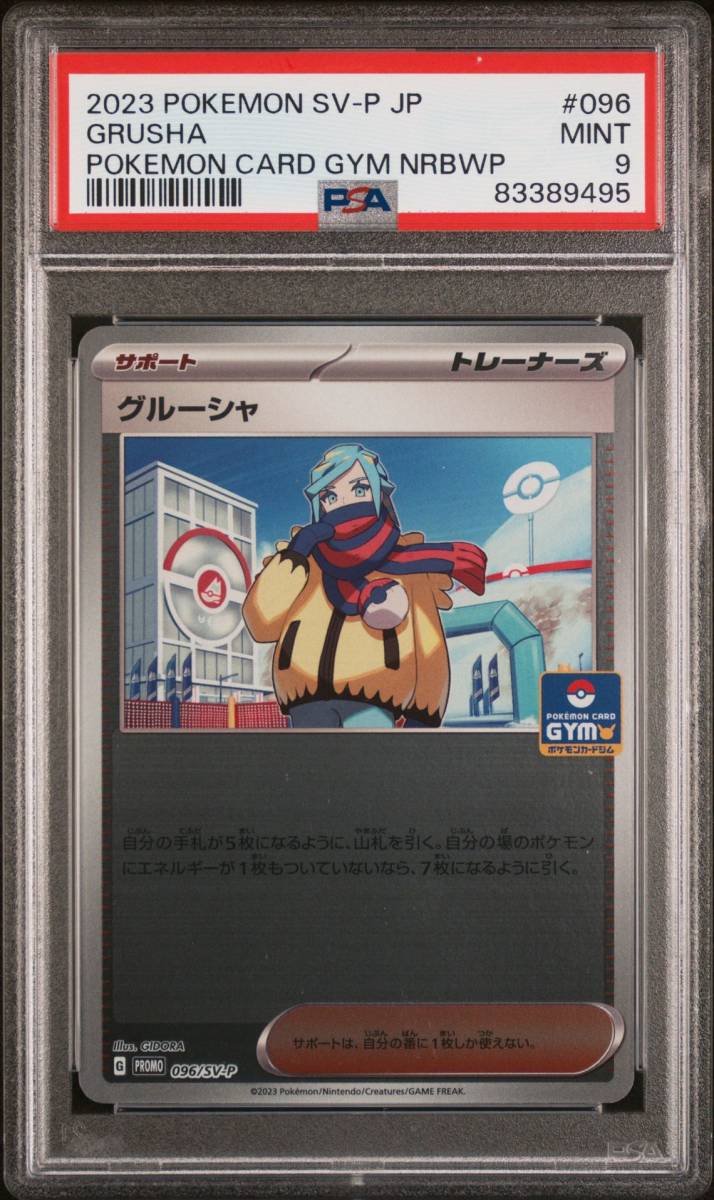 PSA9 グルーシャ ジムプロモ /11-1_画像1