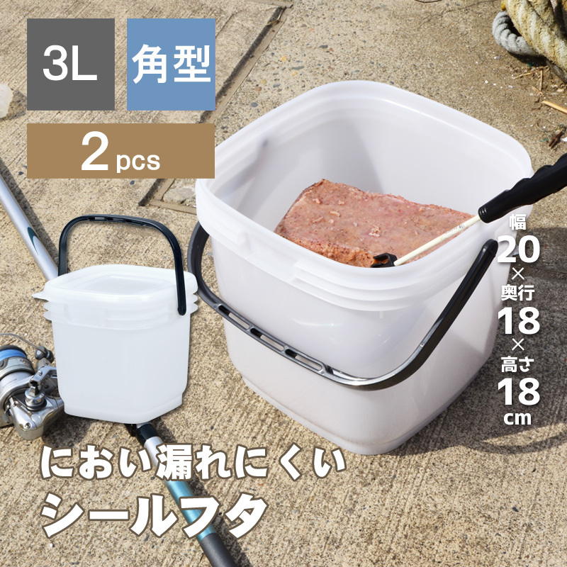 2個セット 保存容器 高密閉バケツ 釣り フィッシング 木炭 レジャー キッチン 湿気を防ぐ 取っ手付き 角型 コマセバケツ角3_画像1