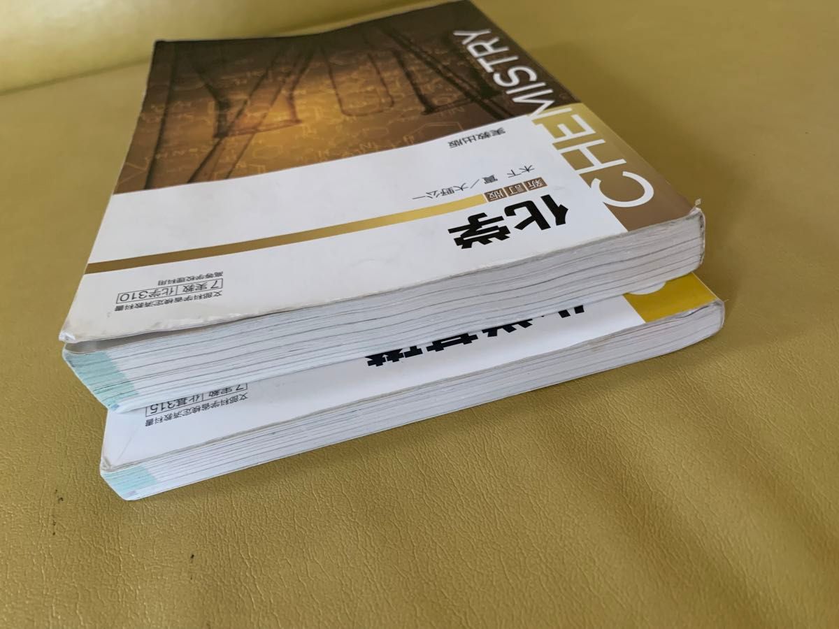 高校教科書 実教出版 化学基礎 化学|Yahoo!フリマ(旧PayPay 高校教科書 実教出版 化学基礎 化学|Yahoo!フリマ(旧PayPay