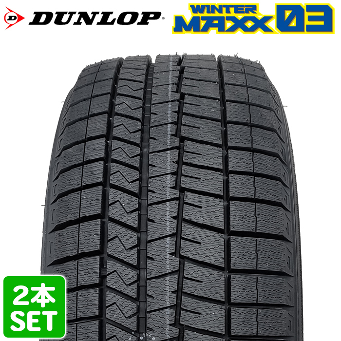 【2023年製】 DUNLOP 225/50R17 94S WINTER MAXX 03 WM03 ウィンターマックス ダンロップ スタッドレス 冬タイヤ 雪 2本セット_画像1