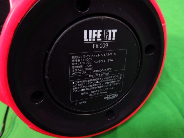 ｍ2963 動作品　LIFE FIT　ライフフィット　ツイストロール　ピンク系　Fit009　電動フォームローラー 筋膜リリース　ストレッチロール_画像3