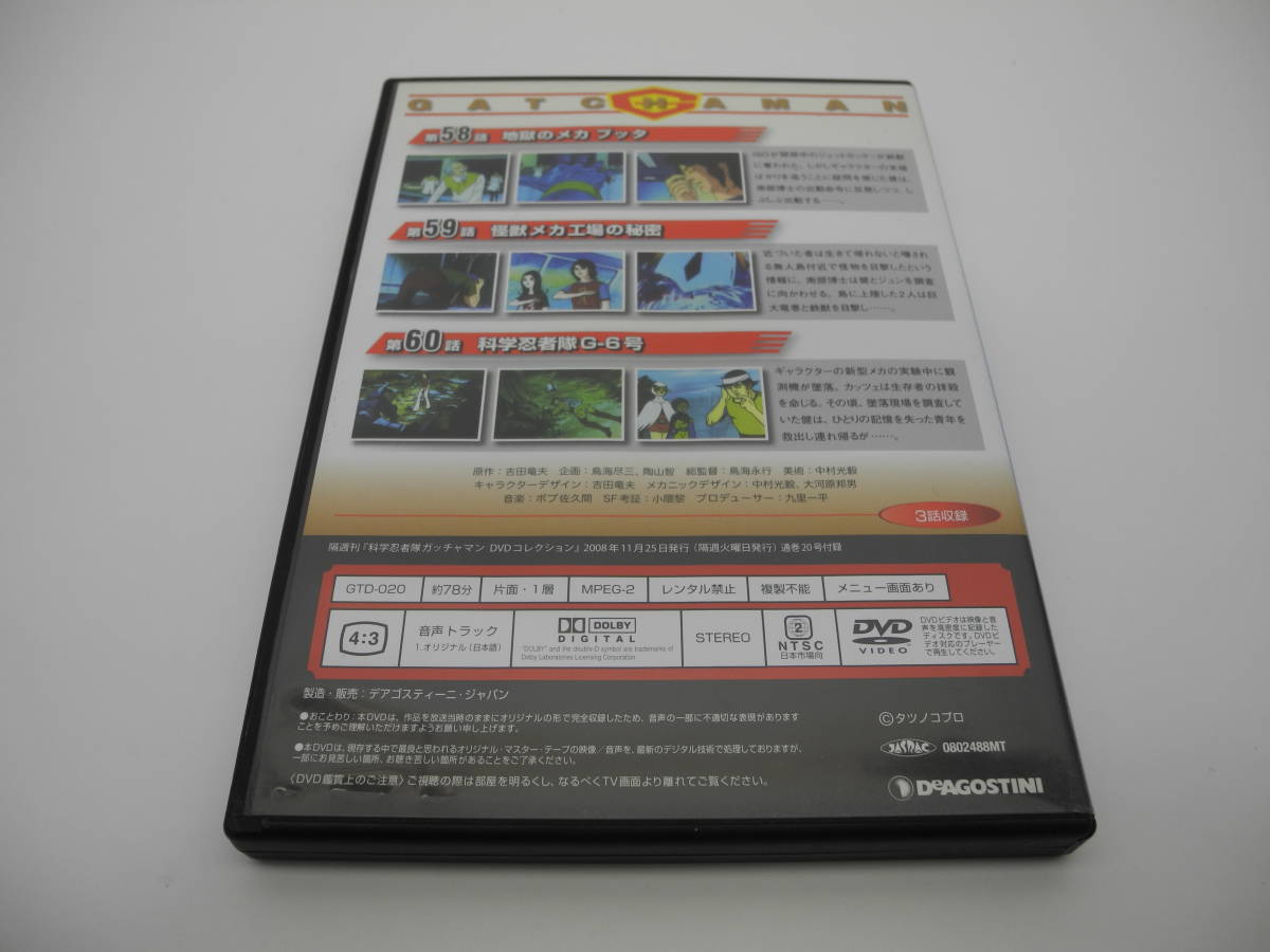 D16018【DVD】科学忍者隊ガッチャマン 20_画像2