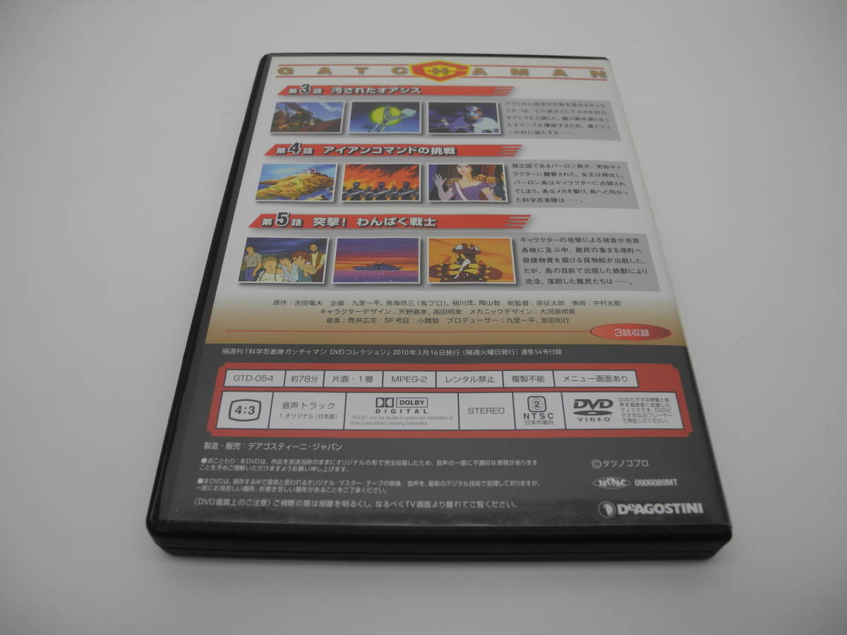 D16025【DVD】科学忍者隊ガッチャマンF(ファイター) 54_画像2