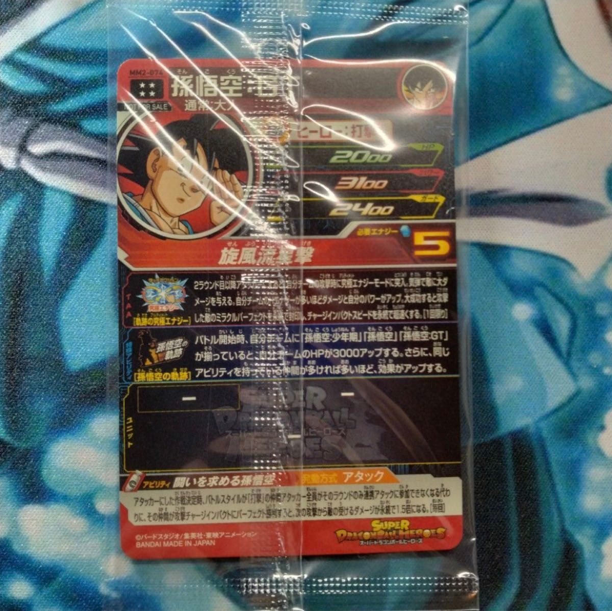 スーパードラゴンボールヒーローズ sdbh mm2-074 孫悟空gt 未 スーパードラゴンボールヒーローズ sdbh mm2-074 孫悟空gt 未