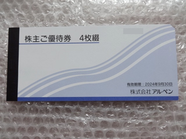最新 アルペン 株主優待券２,０００円(５００円×４枚)２冊 １冊単位_画像1