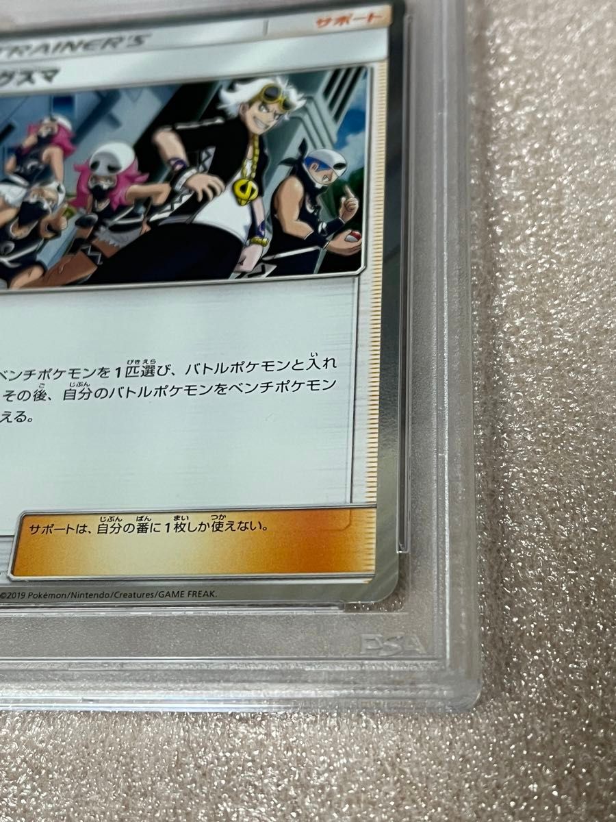 ポケモンカード　グズマ　PSA10 055/055TR sm9a