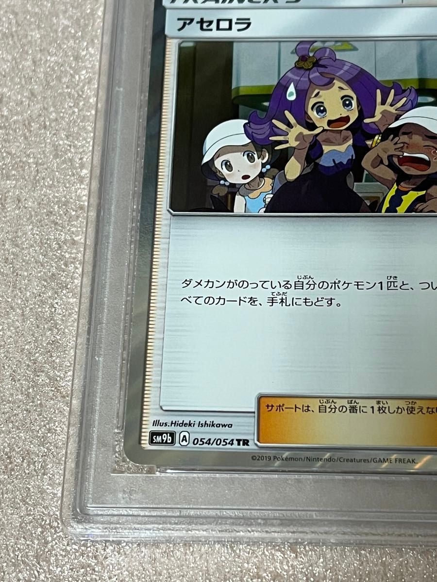 ポケモンカード　アセロラ　PSA10　054/054TR sm9b