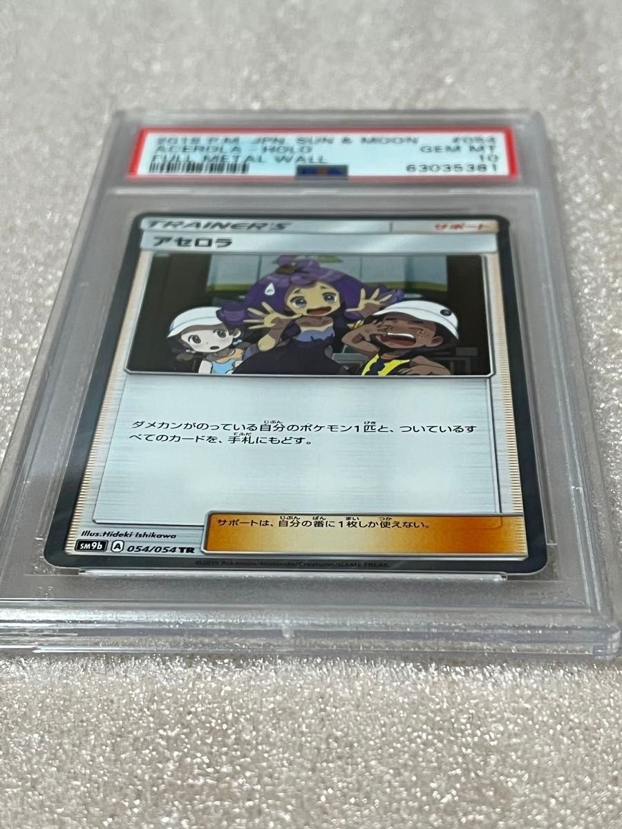 ポケモンカード　アセロラ　PSA10　054/054TR sm9b