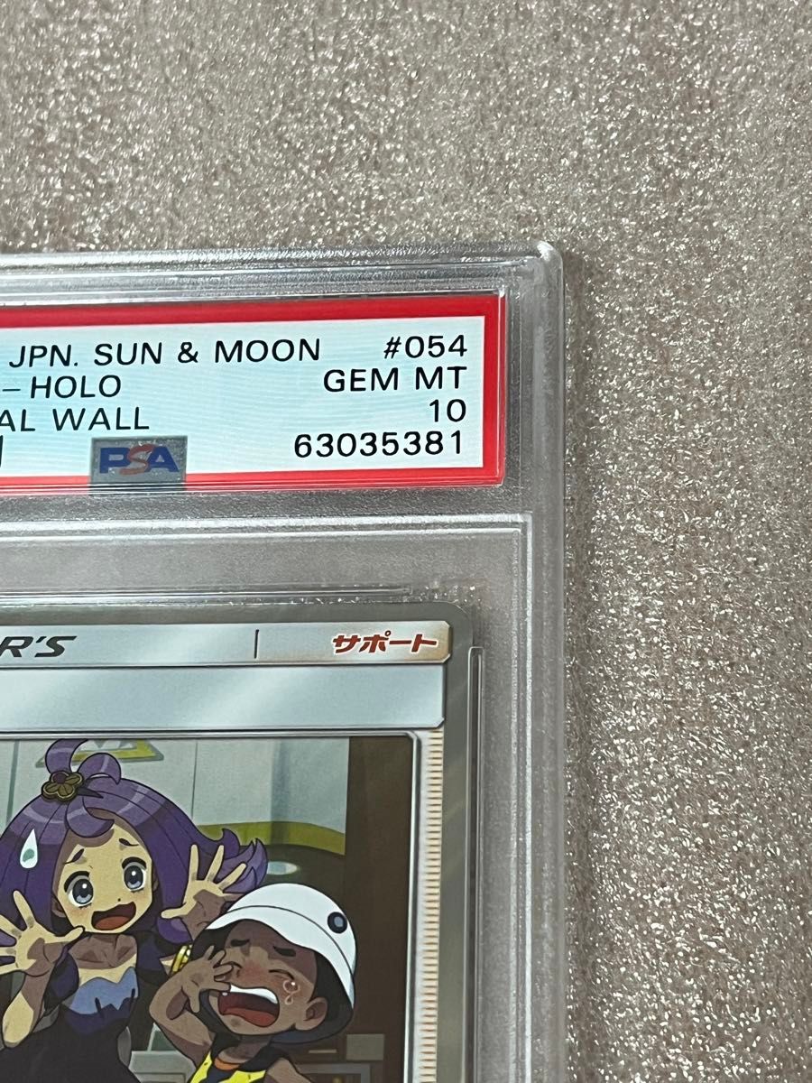 ポケモンカード アセロラ PSA10 054/054TR sm9b|Yahoo!フリマ ポケモンカード アセロラ PSA10 054/054TR sm9b|Yahoo!フリマ