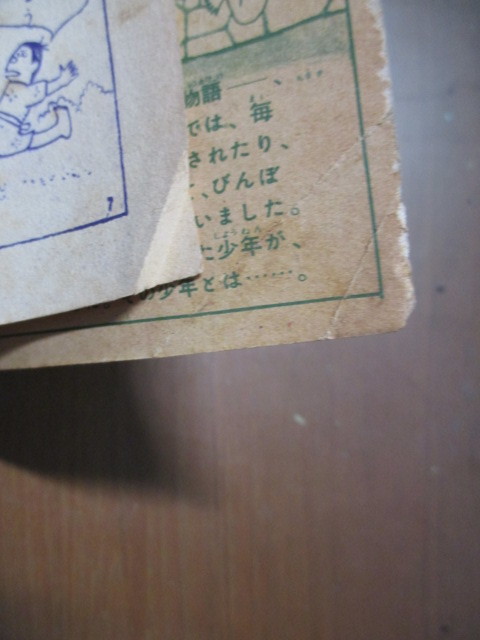 na.. гора . Ishikawa . один начальная школа 4 год сырой Showa 33 год 3 месяц номер ...