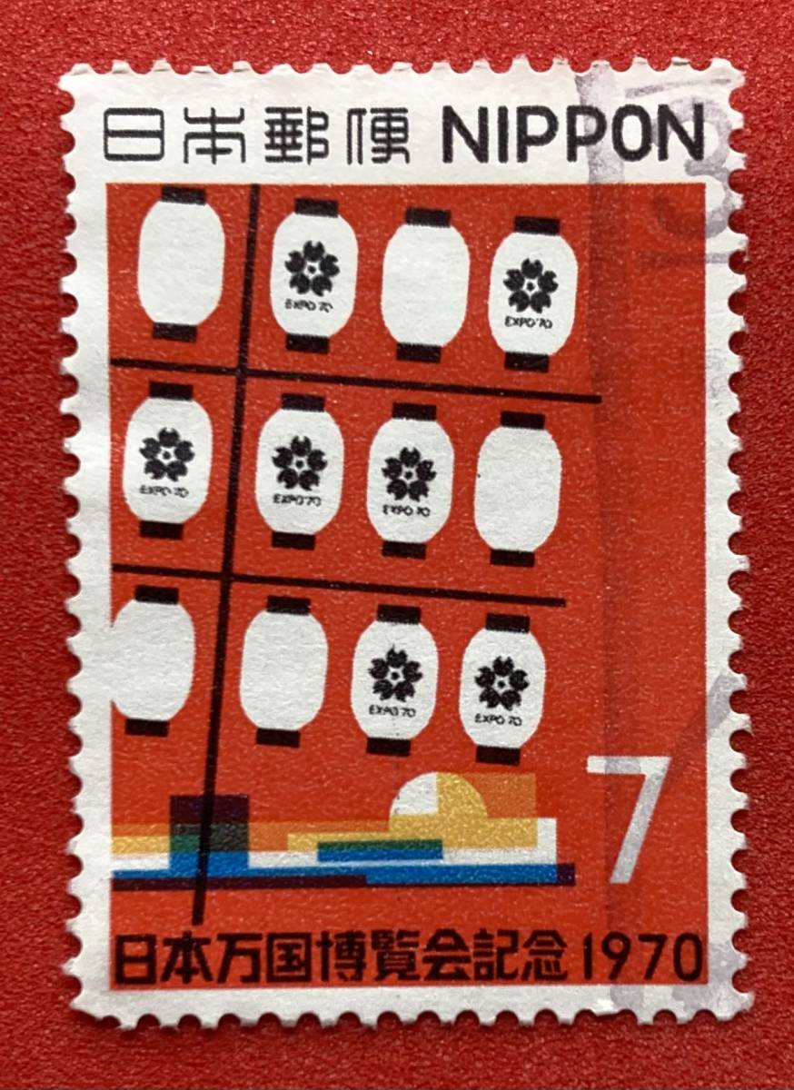使用済 記念切手 1970年 日本万国博(第2次)【会場とかん燈】7円 まとめてお取引可の画像1