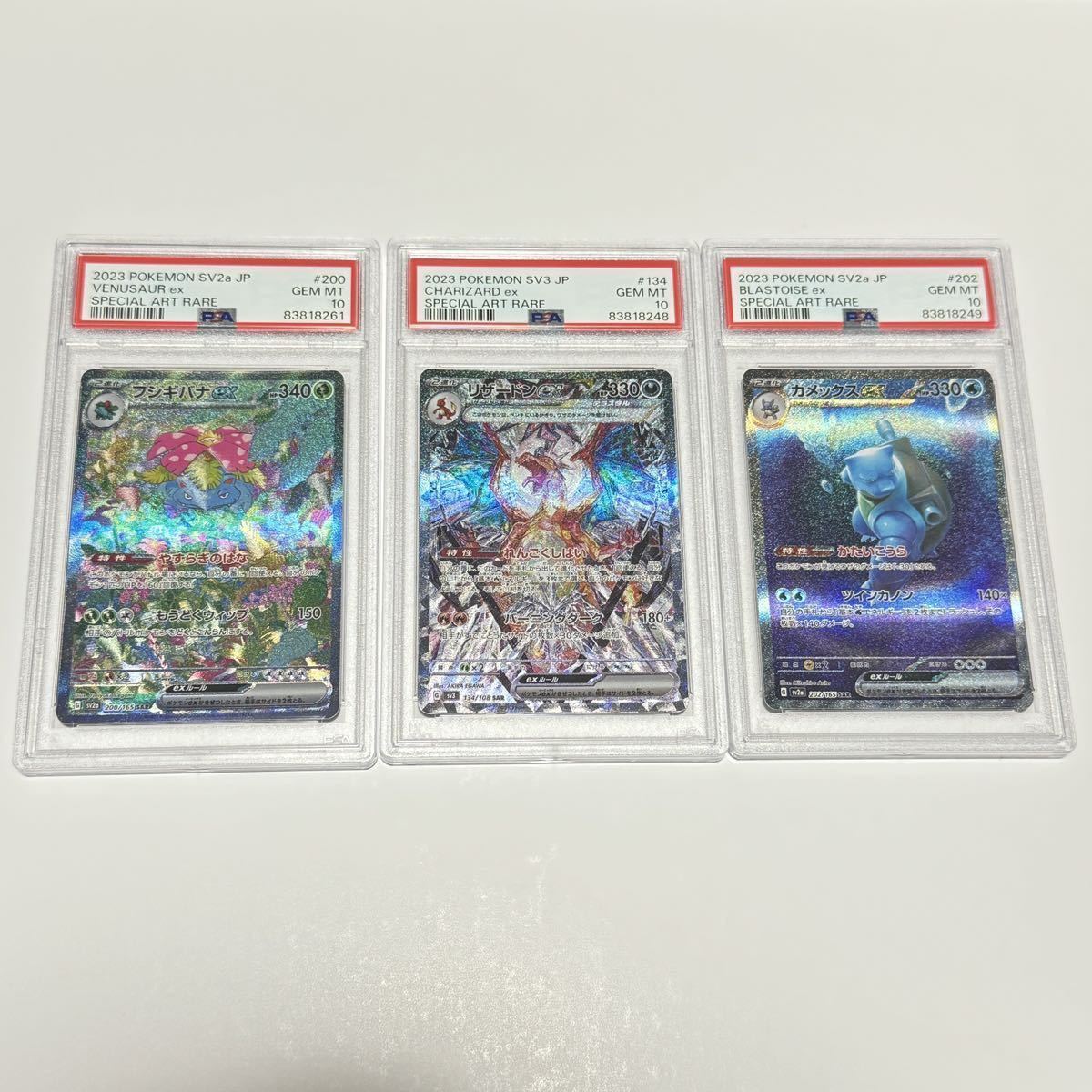 極美品】 PSA10御三家3枚セットリザードンex SAR カメックスex SAR