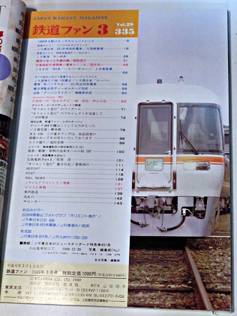  The Rail Fan 335 number (1989 year 3 month )[ special collection ] Tokyo .... out loop line 