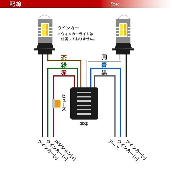 ウインカーポジションキット ウイポジ LED対応 調光機能 車検対応_画像3