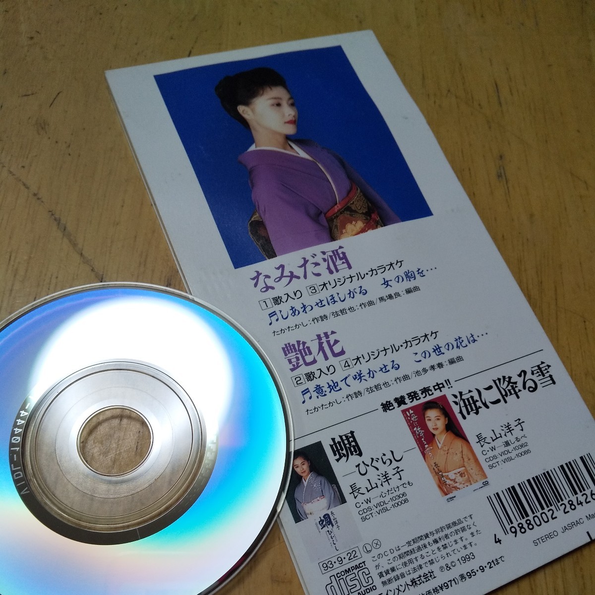 #8cmCD【なみだ酒／艶花／長山洋子】1993年　送料無料、返金保証_画像3