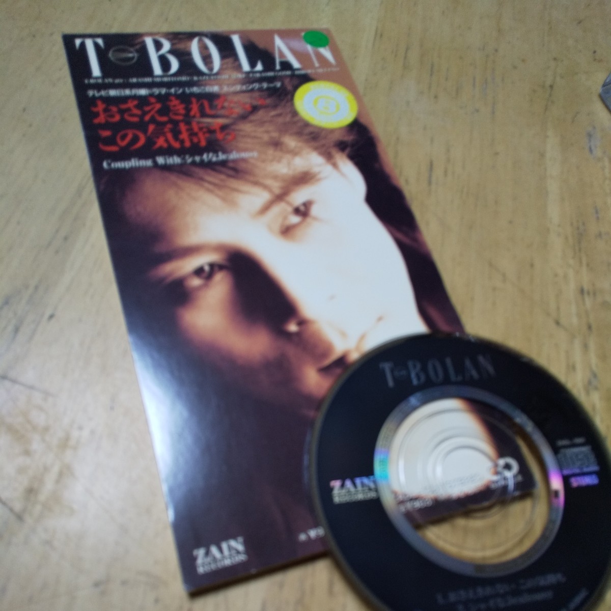 #8cmCD【T-BOLAN 『おさえきれないこの気持ち』】1993年　送料無料、返金保証_画像1