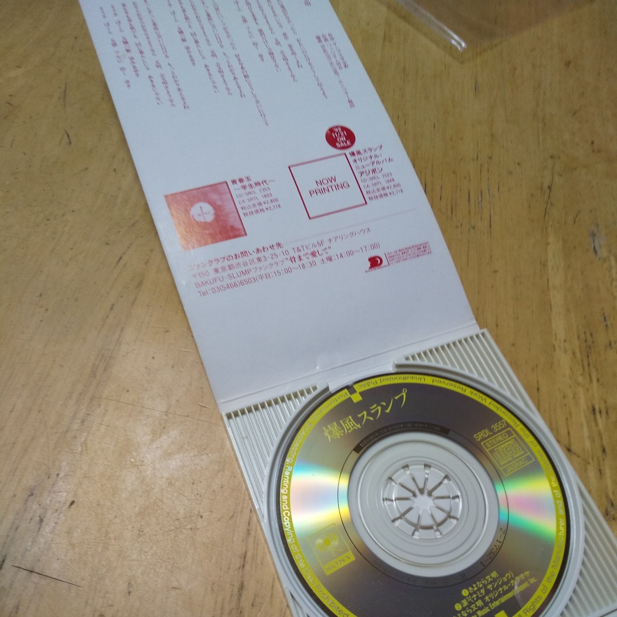 #8cmCD【さよなら文明/爆風スランプ】1992年　送料無料、返金保証_画像4