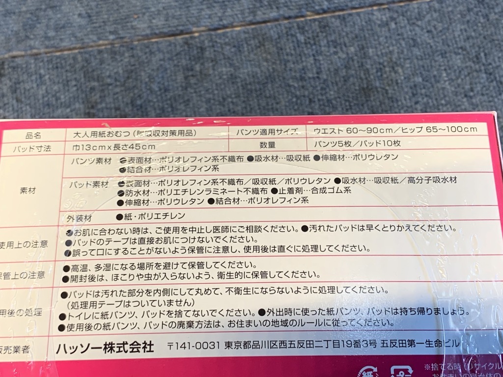 (YGA6937)　新品 吸水パッド ＆ ショーツ セット 女性用 Mサイズ HASO CARE オムツ 300cc 2箱セット_画像3