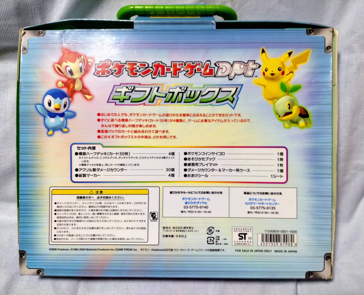 Yahoo!オークション - ポケモンカードゲームDptギフトボックス Yahoo!オークション - ポケモンカードゲームDptギフトボックス
