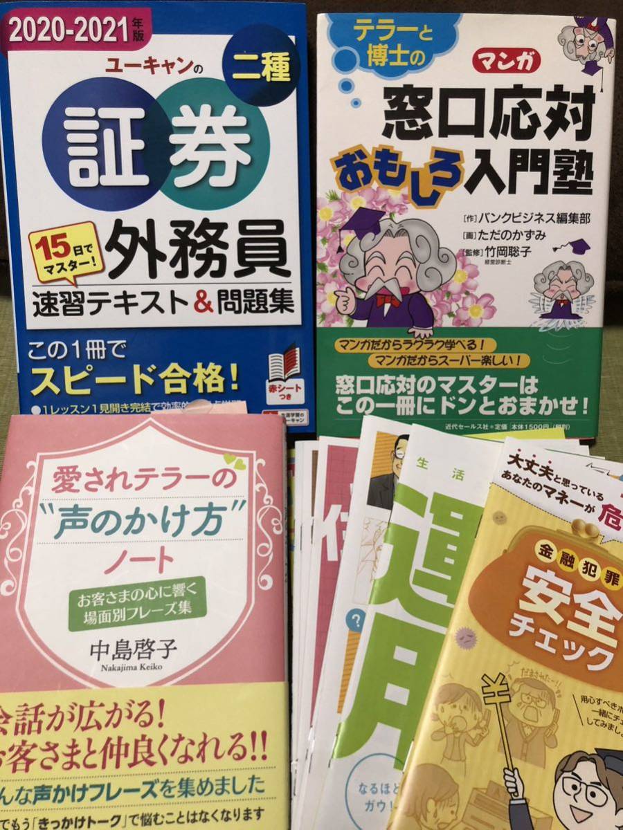 【美品】金融窓口業務　参考書　3冊セット　オマケ付き！_画像1