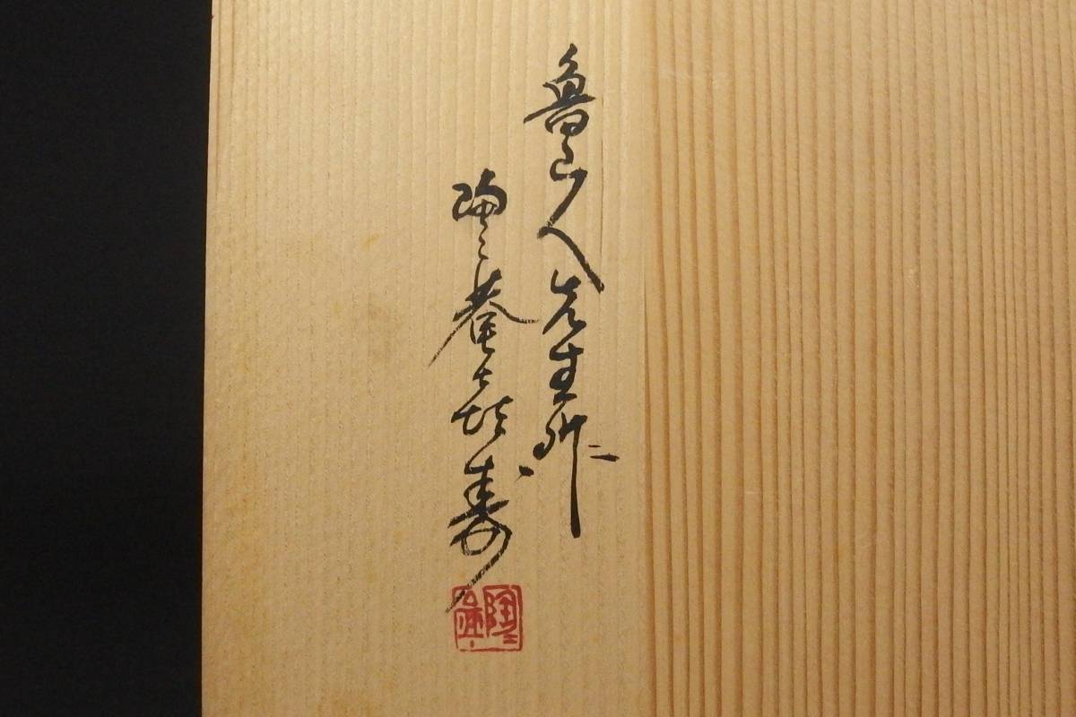 【240122⑨】北大路魯山人 造　黄瀬戸蟹彫り三耳花瓶　在銘有り　共箱付_画像10