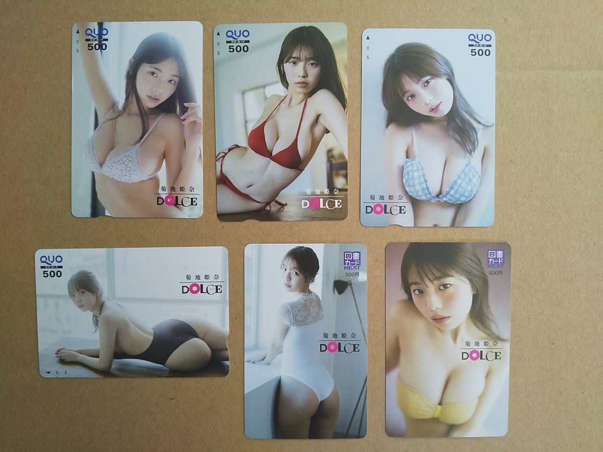 菊地姫奈　DOLCE vol.7 クオカード4種　図書カード２種　計6枚コンプセット　 送料63円 同梱可_画像1