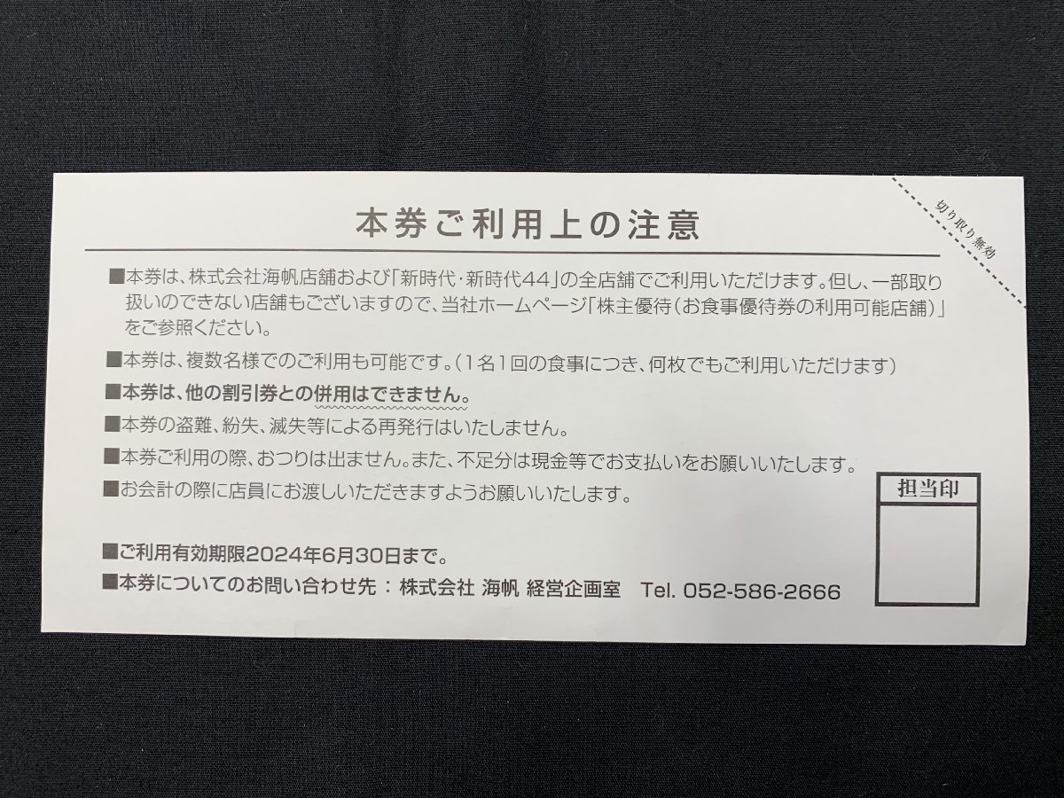 【5YI清11004A】1円スタート★株主優待券まとめ★物語コーポレーション★海帆★DDグループ★総額11,500円★金券★グルメ★_画像8