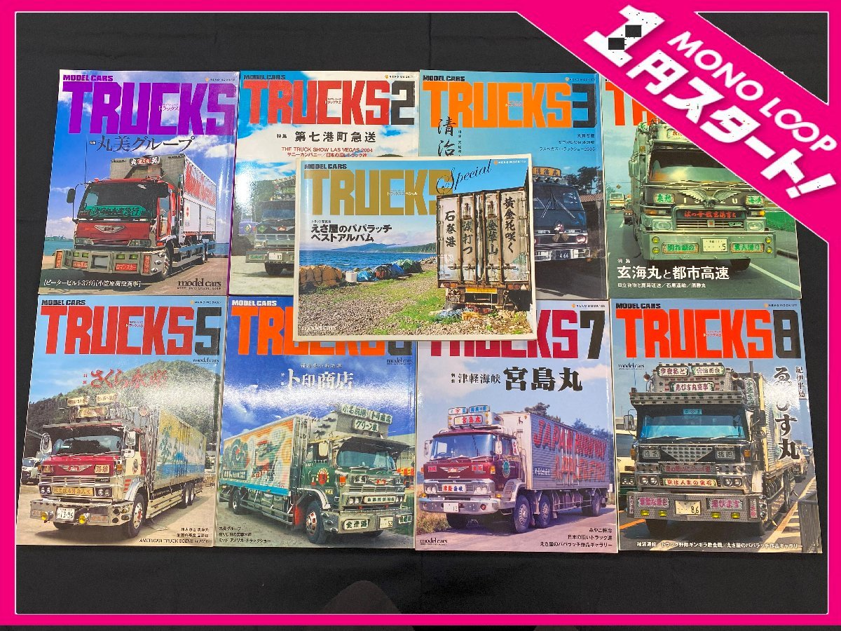 【8MI沢1001E】★１円スタート★デコトラ★トラック野郎★雑誌★廃盤★MODEL CARS★TRUCKS★1-8巻＋スペシャルまとめ★えさ屋のパパラッチ_画像1