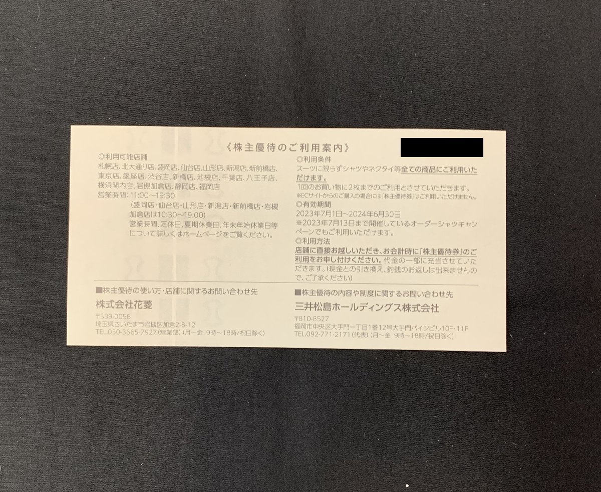 【5YK清11002A】１円スタート★ほのぼの旅行券★10,000円×5枚★50.000円分★三井松島ホールディングス★HANABISHI★優待券★おまけつき★_画像8