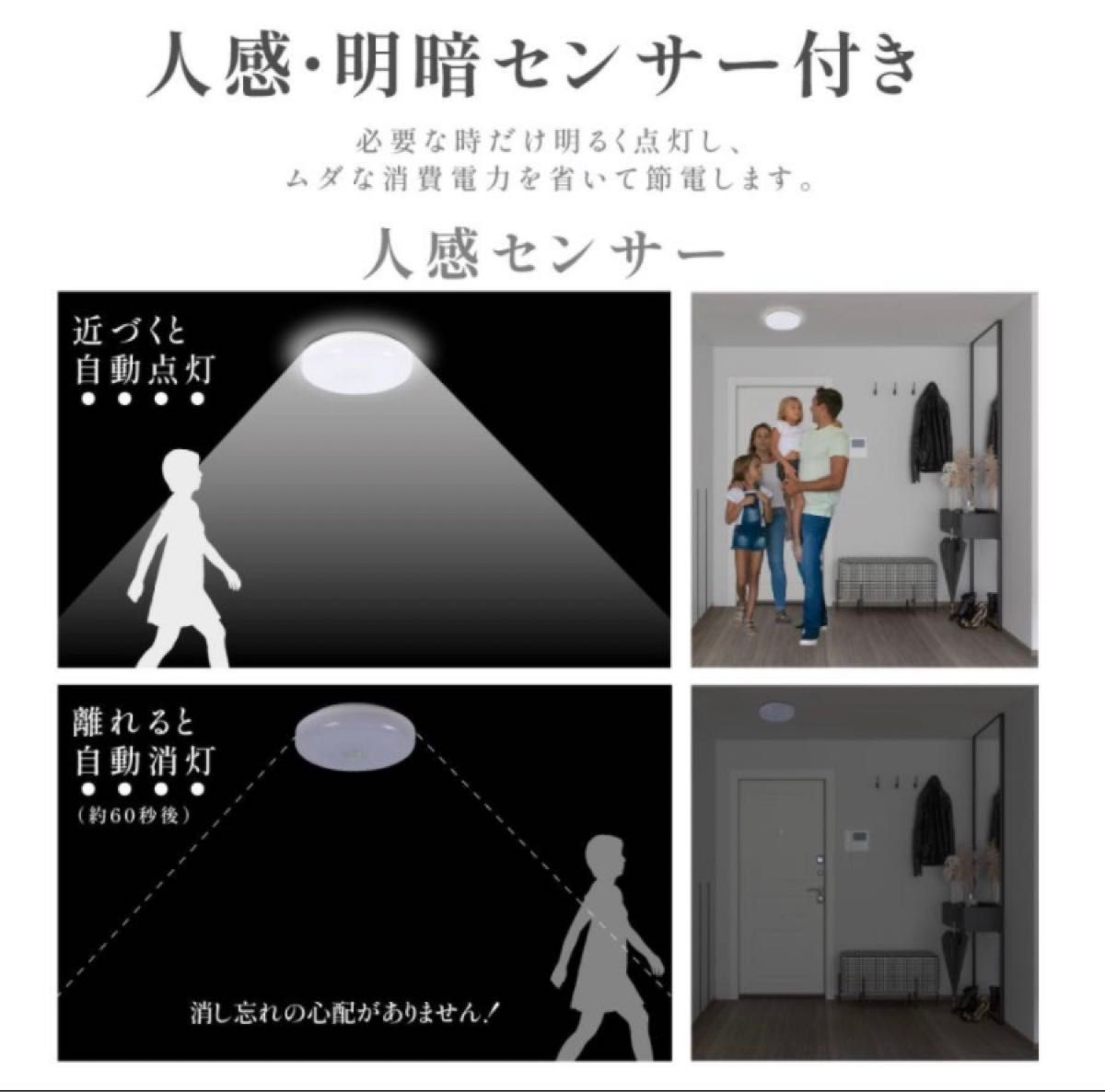 シーリングライト　 LED 人感センサー　昼白色　照明　省エネ