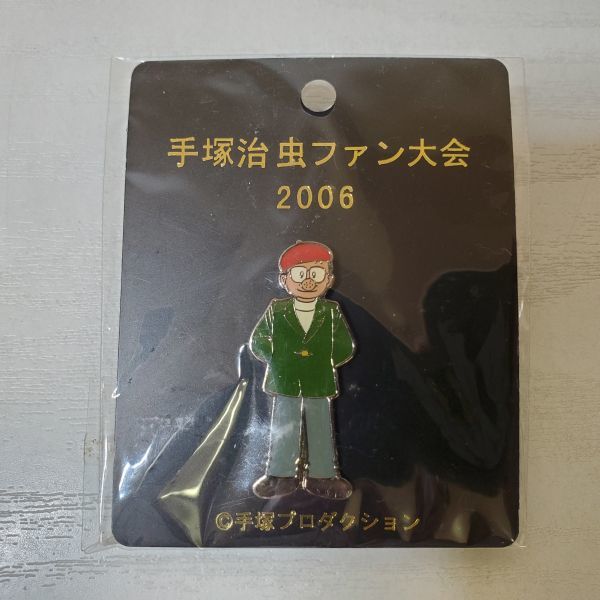 【送ク】手塚治虫ファン大会 2006 手塚プロダクション ピンズ ピンバッジの画像1