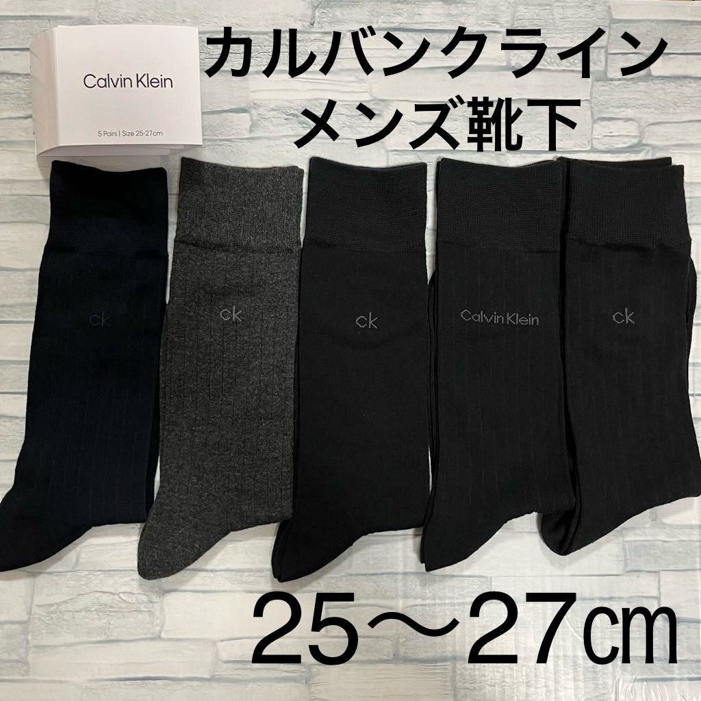 【新春セール】カルバンクライン メンズ ビジネスソックス 5足セット Calvin Klein 紳士 靴下 _画像1