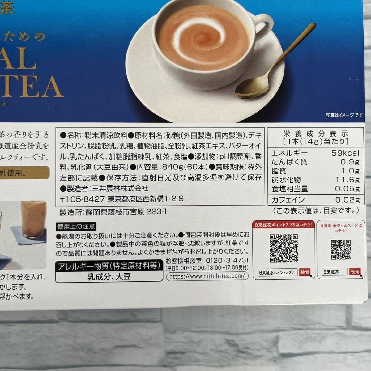 日東紅茶 紅茶好きのためのロイヤルミルクティー 14g×30本　コストコ インスタント スティックティー _画像3