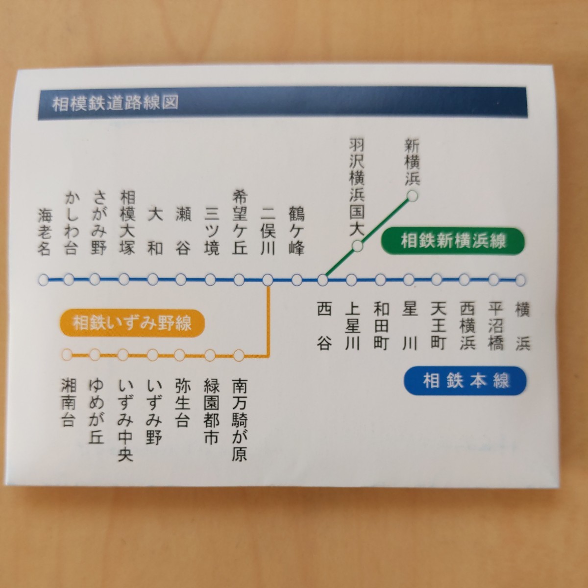 相鉄　株主優待乗車証　40枚　切符型　電車全線　2024年6月30日まで　送料出品者負担　　　おてがる配送ネコポス　[9741]_画像3