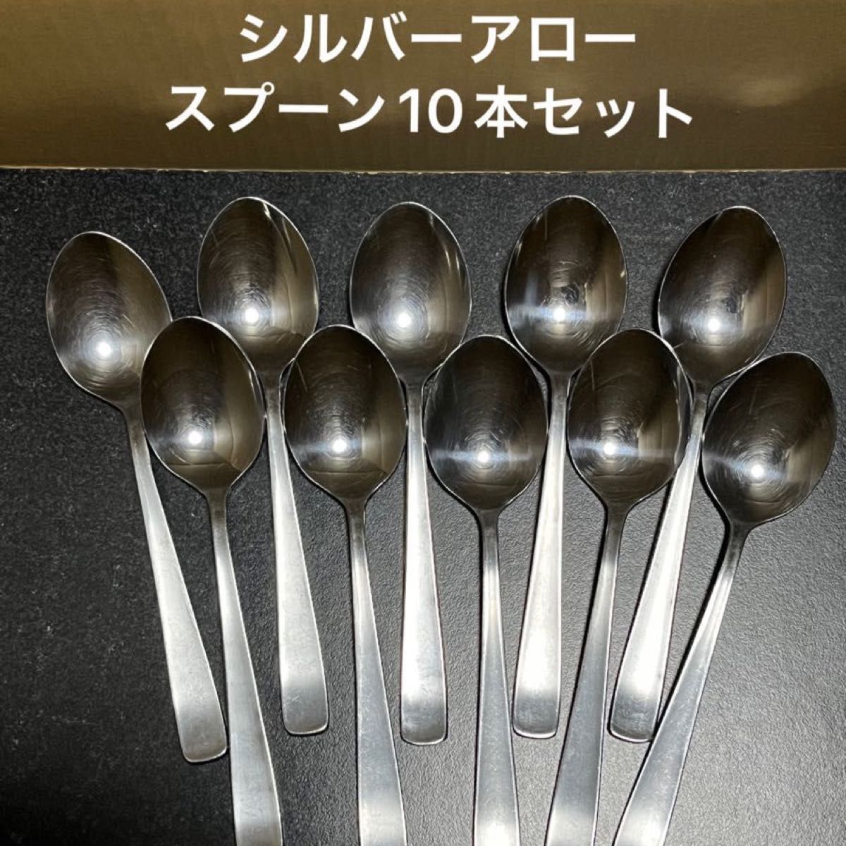 シルバーアロー スプーン10本セット|Yahoo!フリマ(旧PayPay シルバーアロー スプーン10本セット|Yahoo!フリマ(旧PayPay