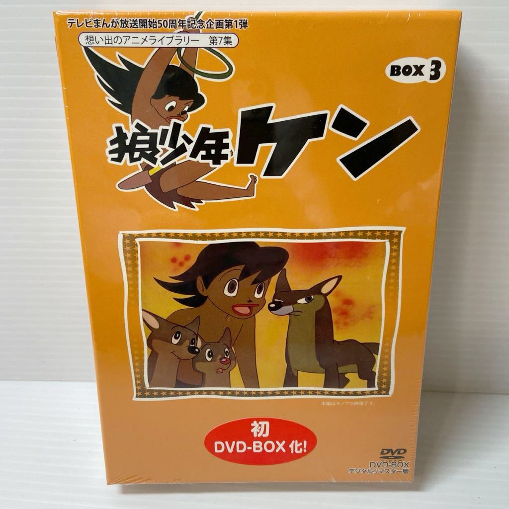 ★未開封★ 「狼少年ケン」 DVD-BOX3 デジタルリマスター版　想い出のアニメライブラリー 第7集_画像1