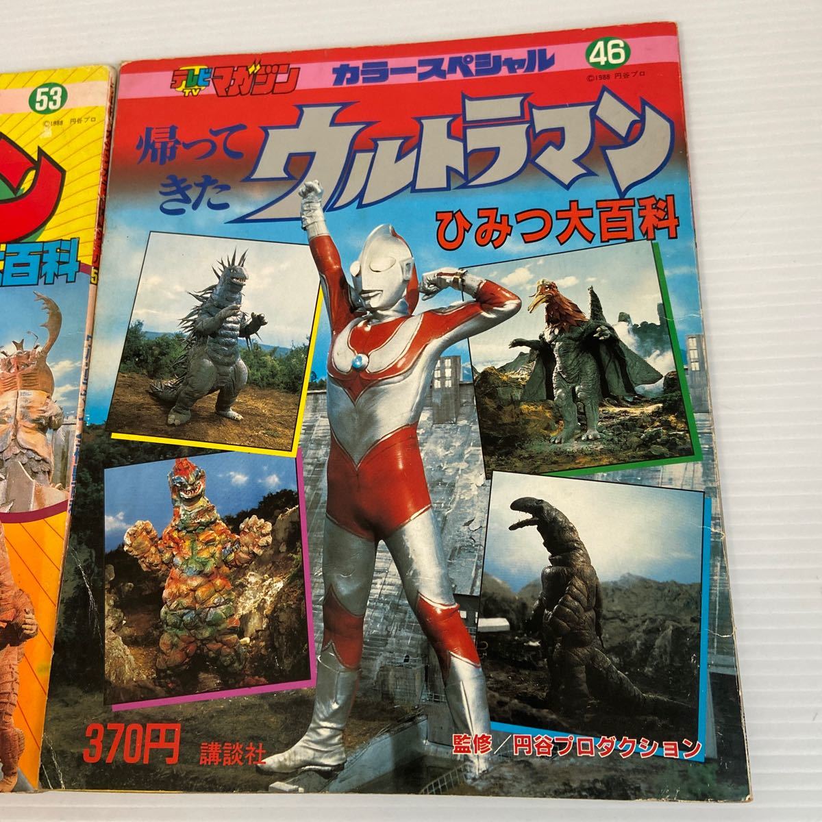  телевизор журнал цвет специальный 53/46 [ Ultraman все монстр различные предметы ][ секрет большой различные предметы ]2 шт. комплект 