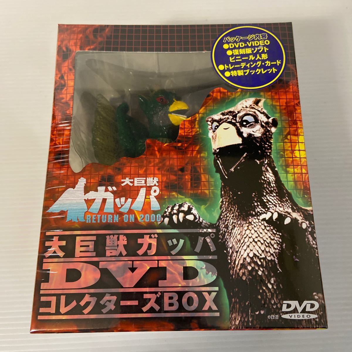 【未開封品】大巨獣ガッパ/DVD コレクターズBOX/RETURN ON 2000　ソフビ人形　トレカ　ブックレット付き_画像1