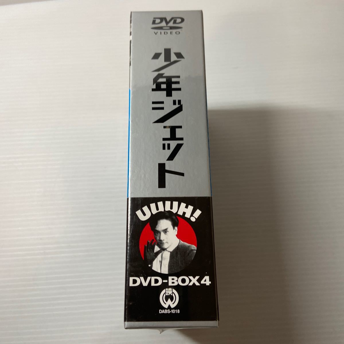 ★未開封★ 少年ジェット　DVD-BOX4 黒い影篇_画像4