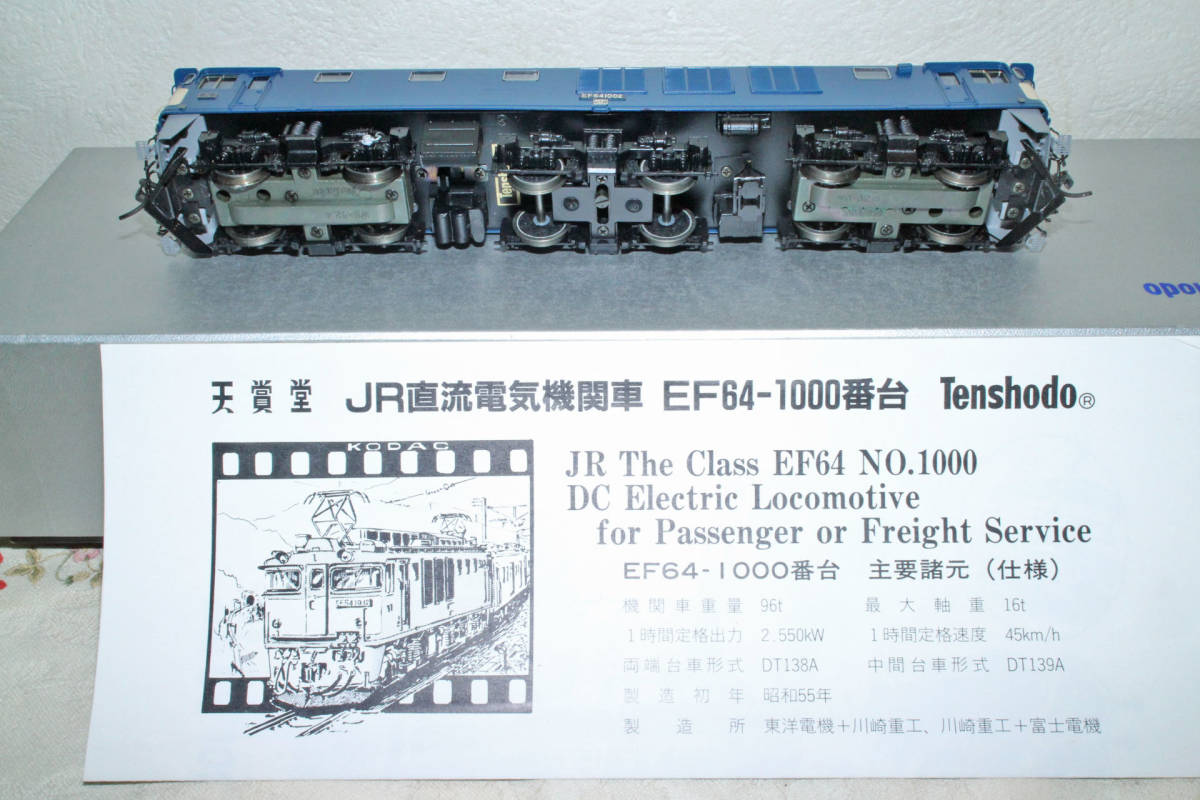 美品！！　天賞堂　EF64 1000番台　缶モーター＋フライホイール_画像10