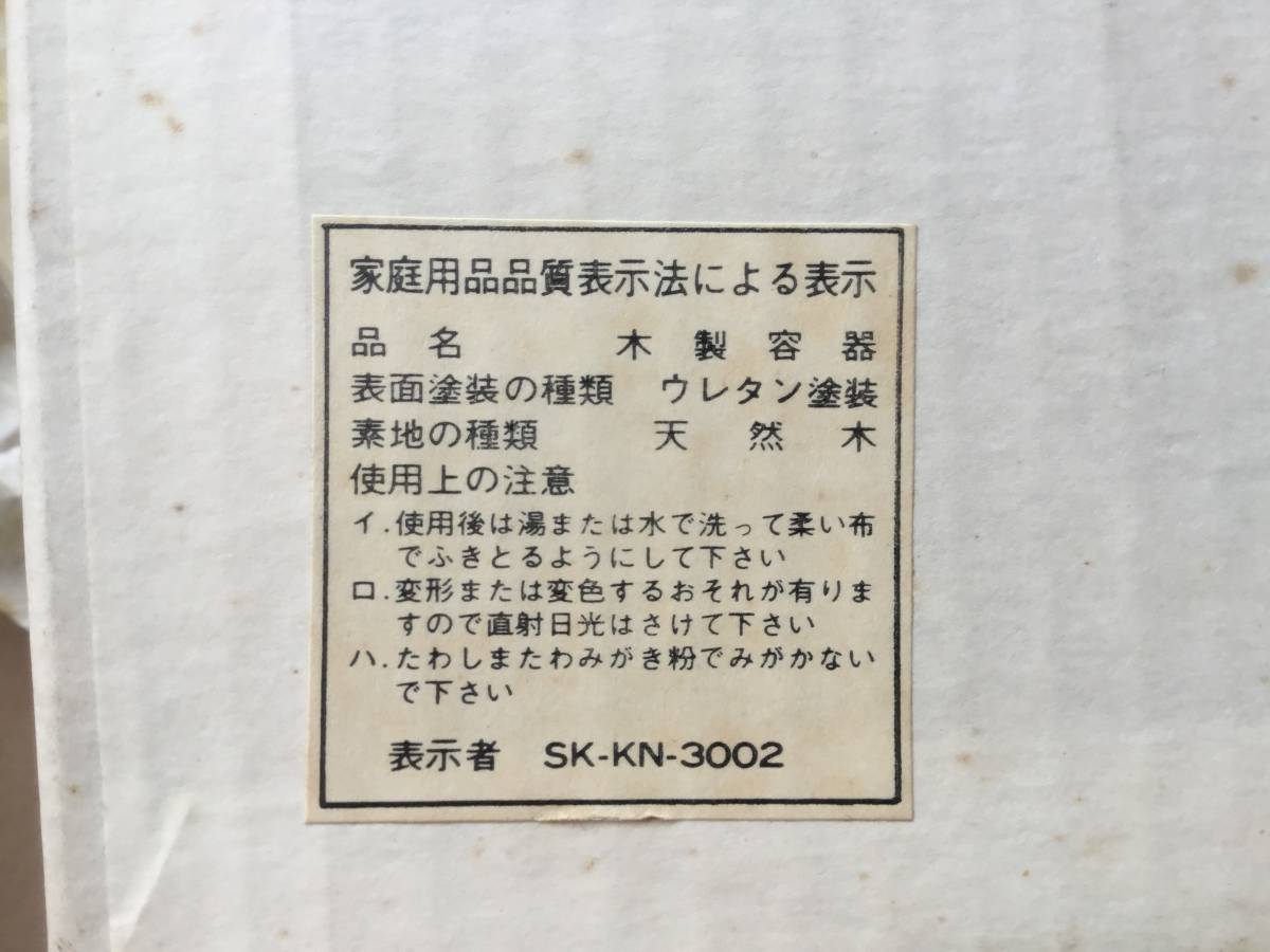 長期保存品。　小田原製品　８寸欅、菓子鉢。　直径約22.5センチ。　木製容器、天然木欅材、ウレタン塗装。_画像9