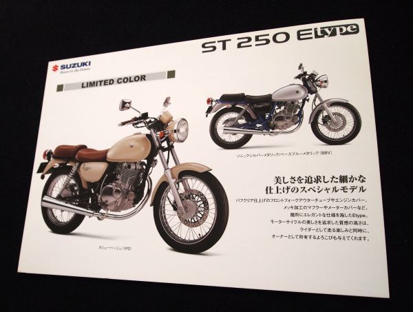 スズキ　ＳＴ２５０・Ｅタイプ　２００４年　希少カタログ・美美品・送料込み！_画像2