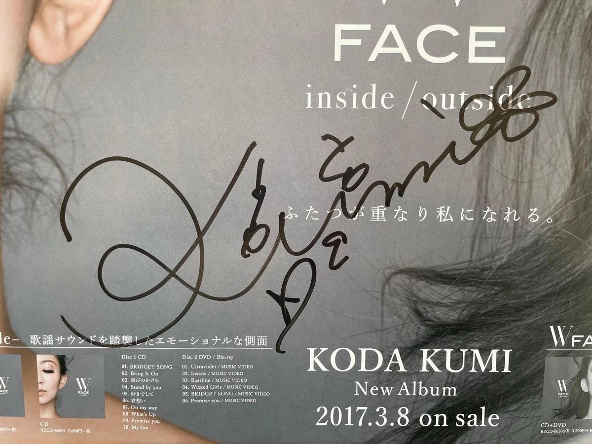 【激レア】【最終値下】倖田來未 直筆サイン くうちゃん W FACE 非売品 当選品 サイン入りポスター グッズ サイン KXXK